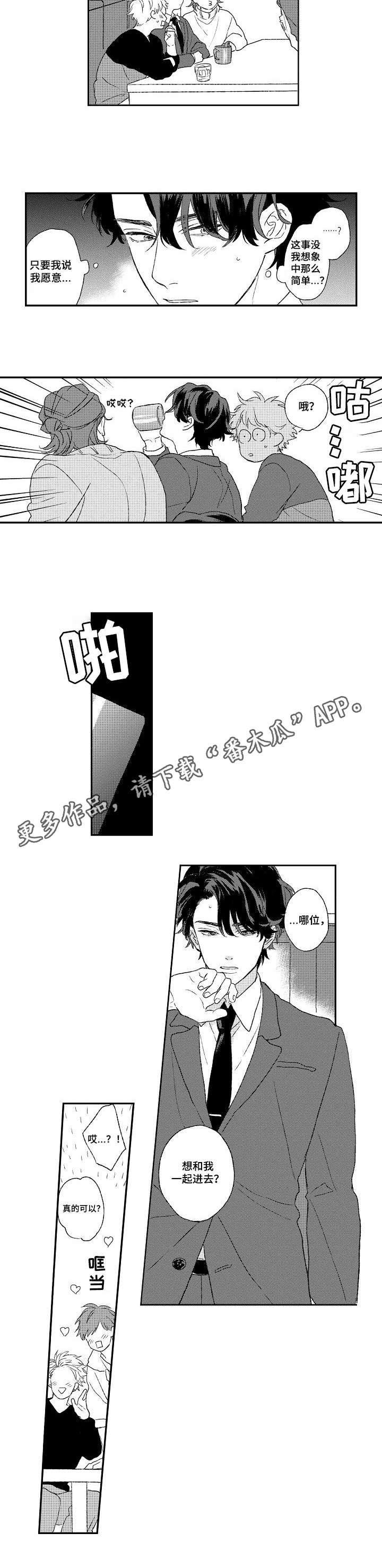 第2章：酒吧