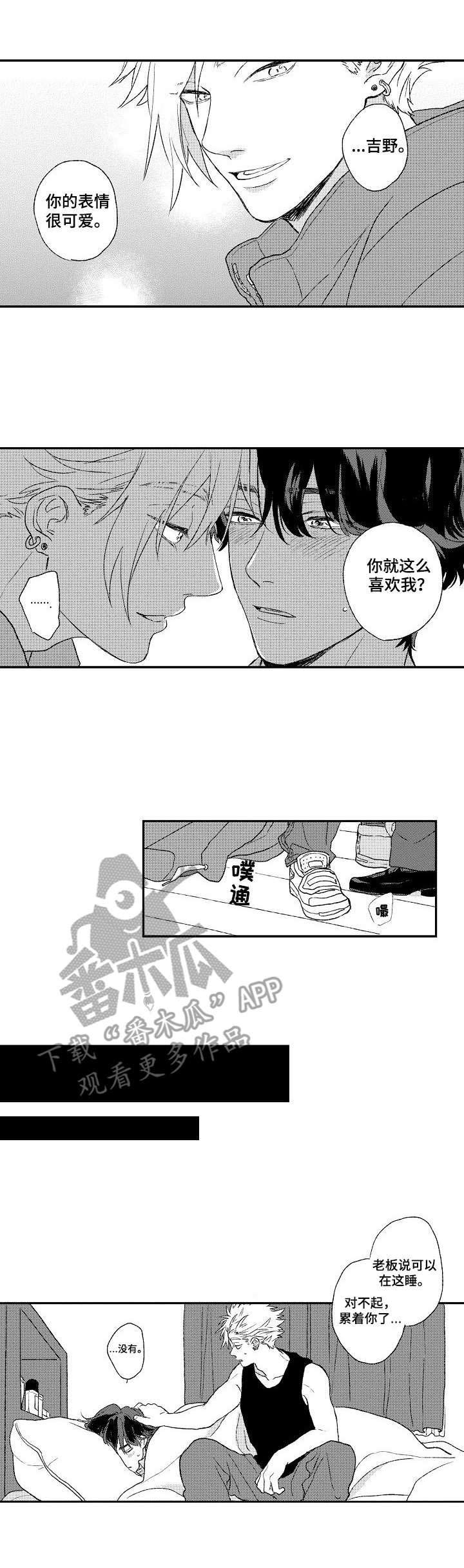 第4章：如坐针毡