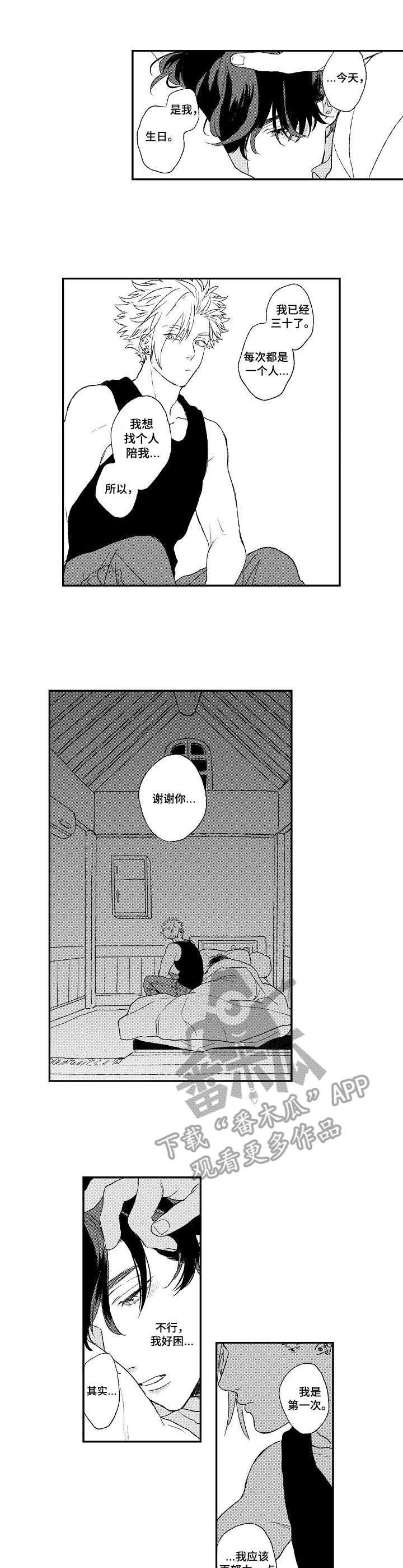 第4章：如坐针毡