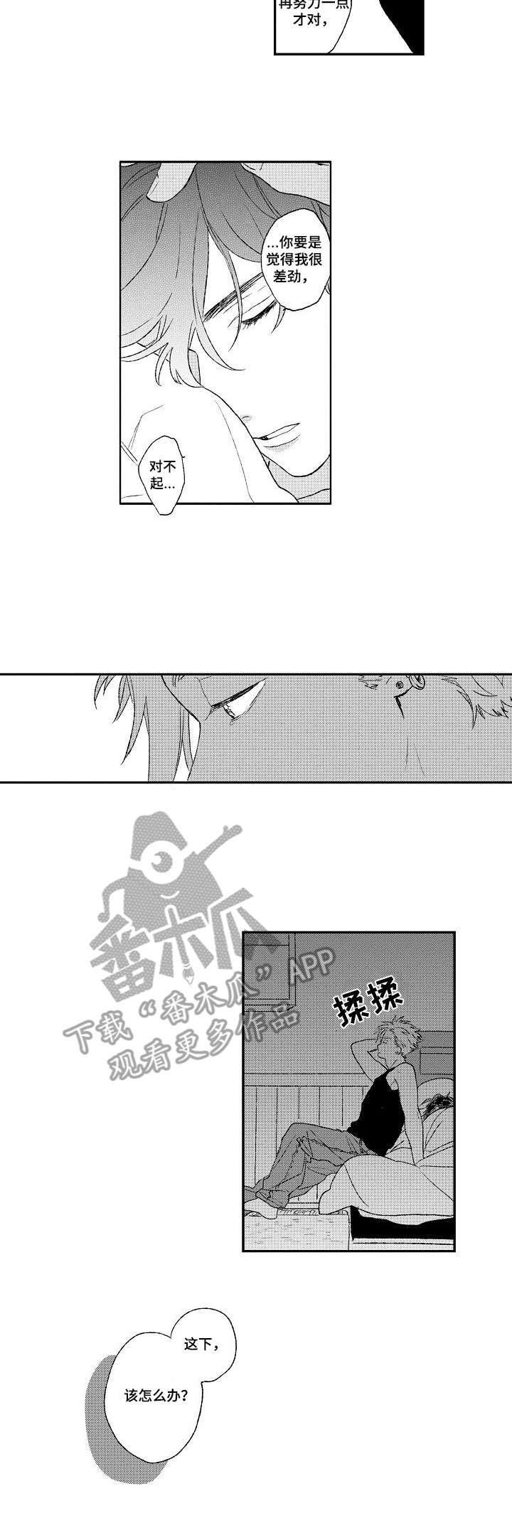第4章：如坐针毡