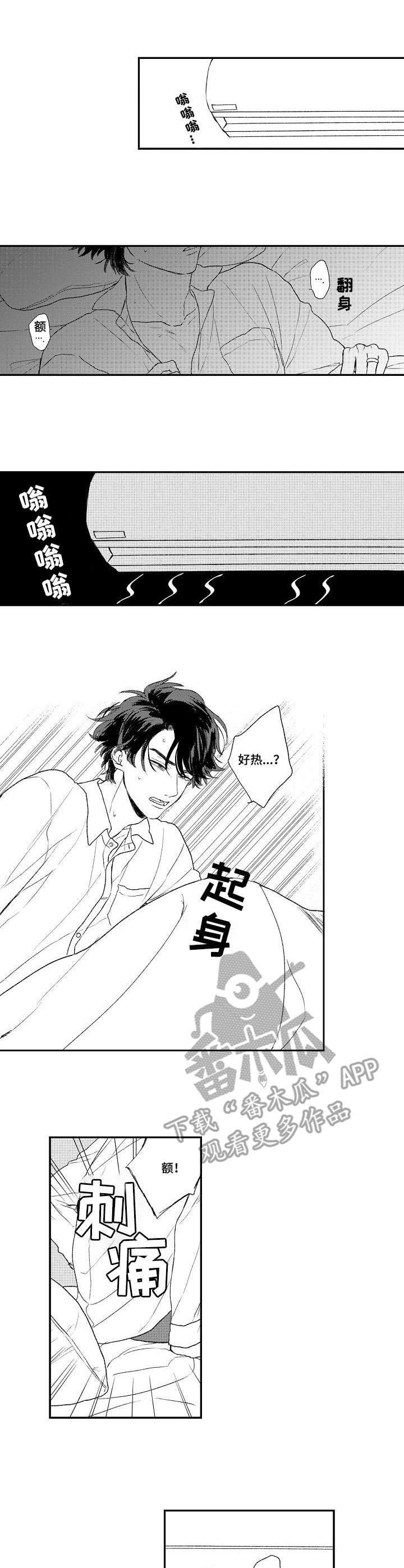 第4章：如坐针毡