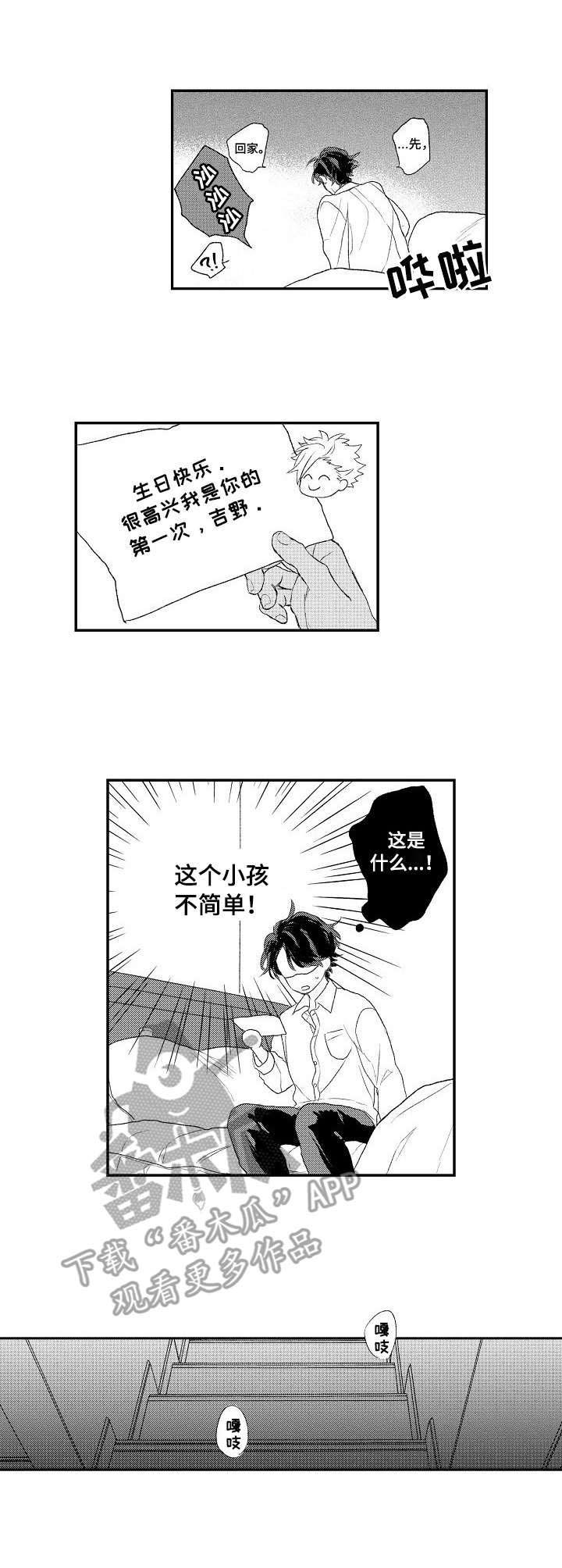第4章：如坐针毡