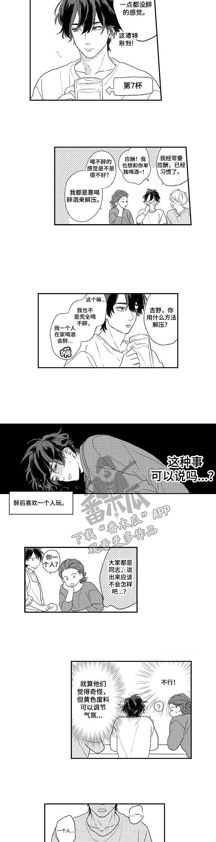 第9章：说错话了