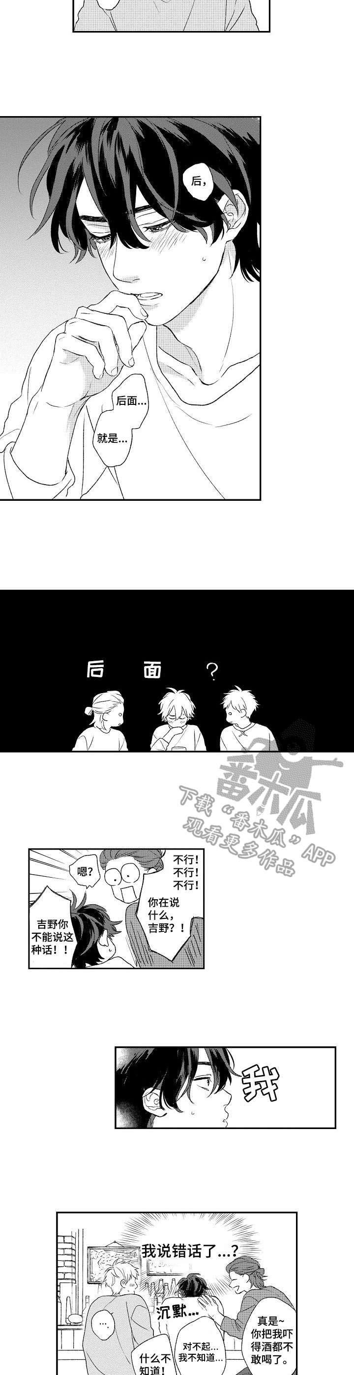 第9章：说错话了