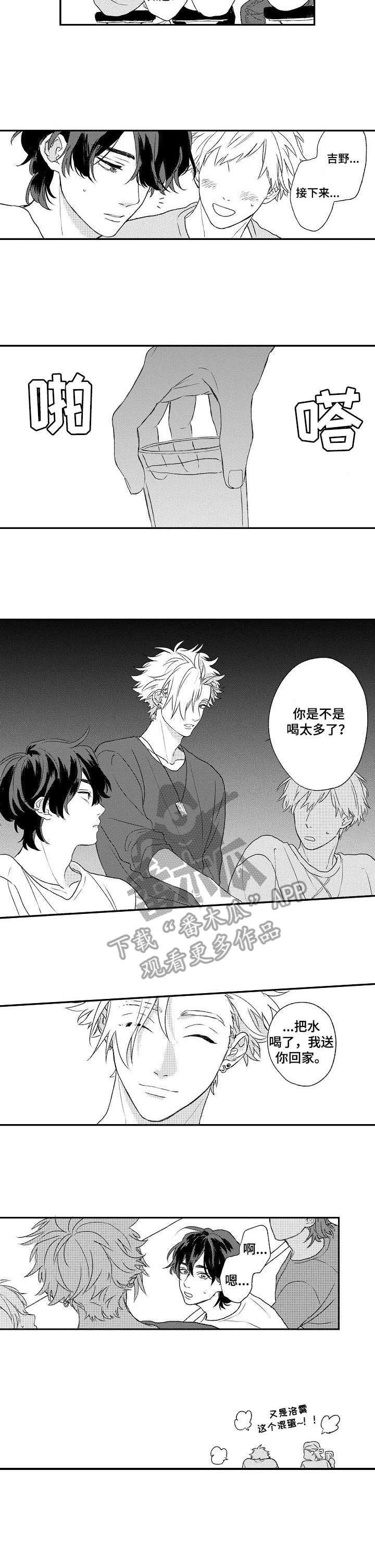 第9章：说错话了