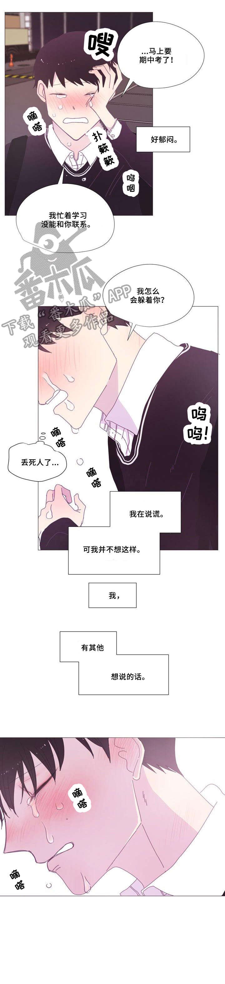 第18章：别哭