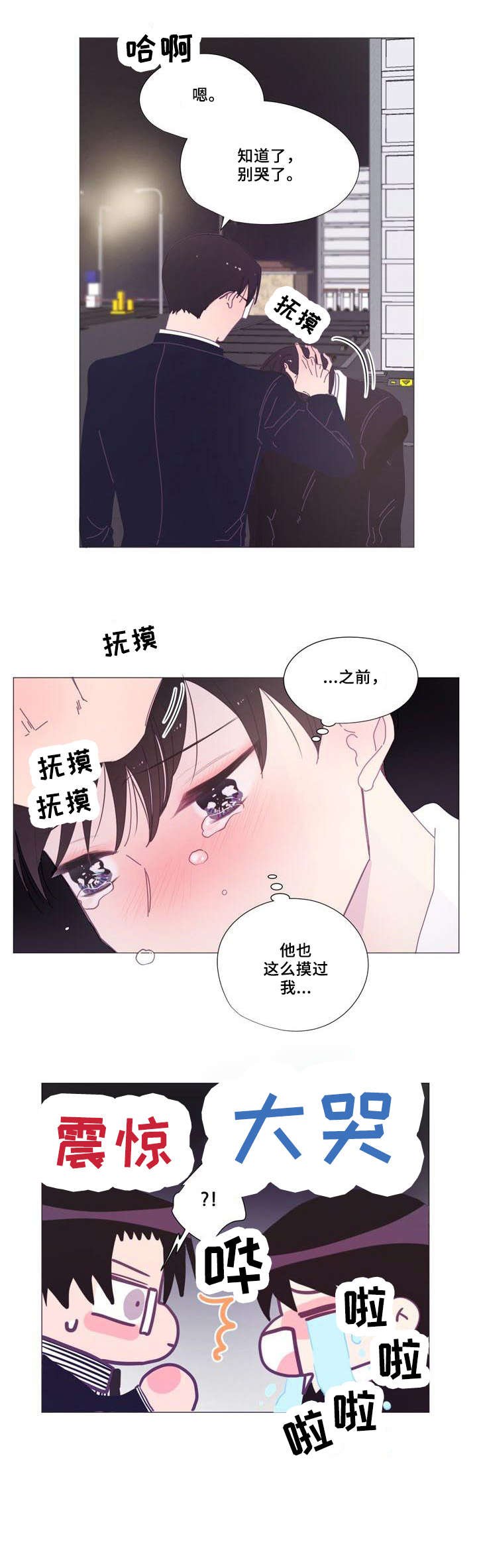 第18章：别哭