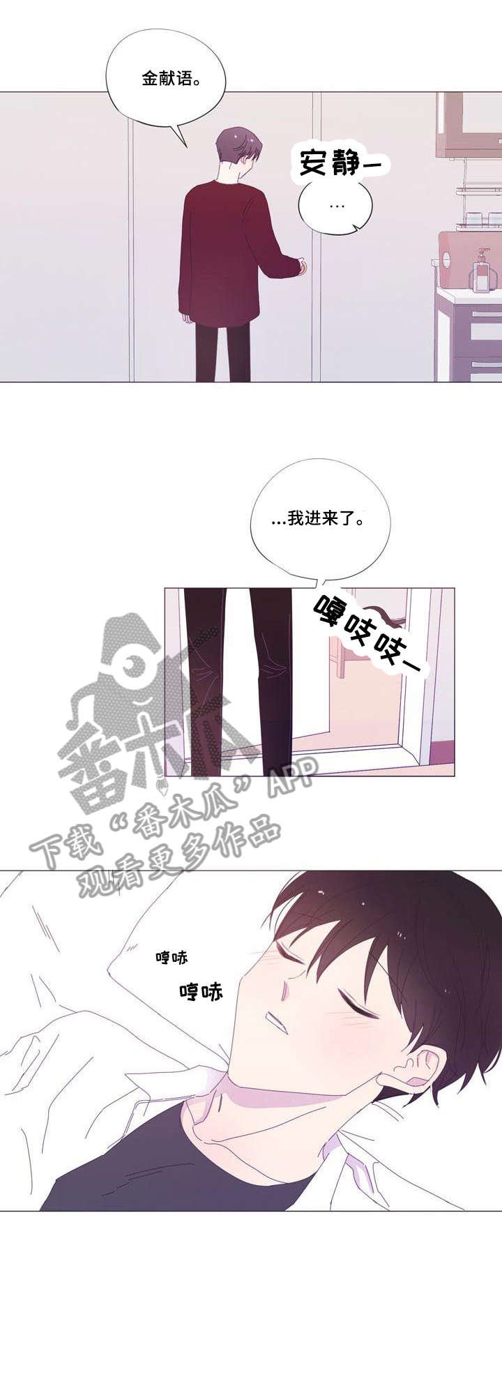 第28章：睡着
