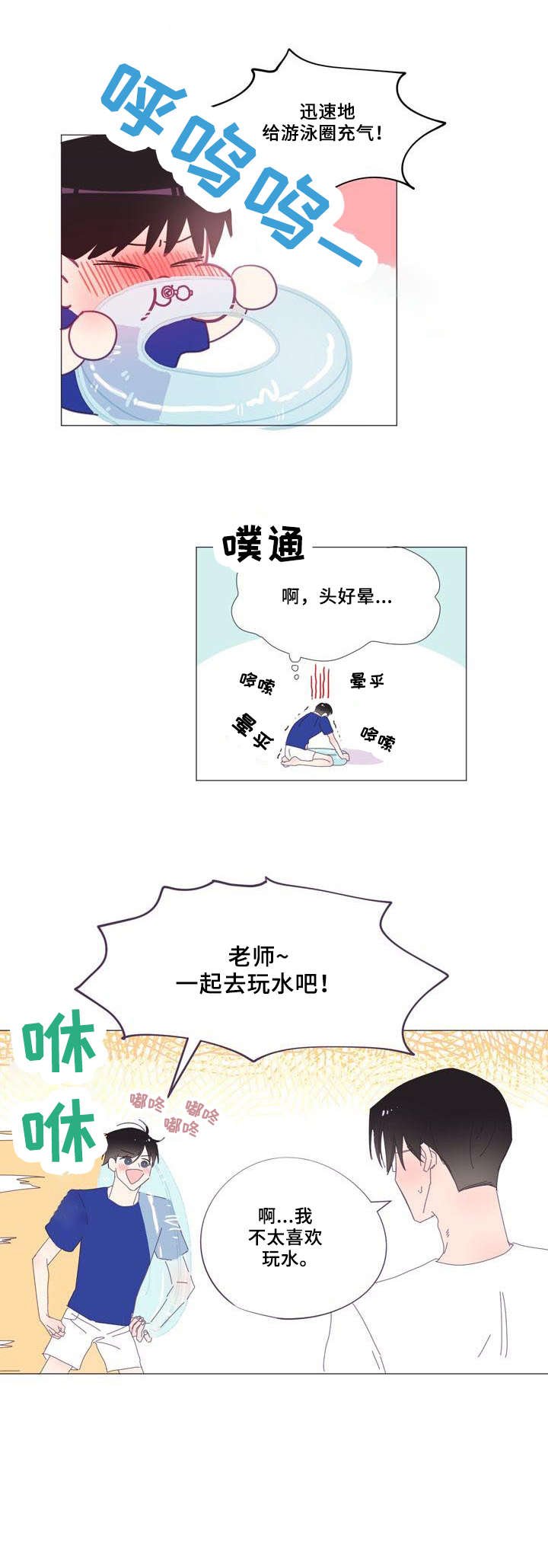 第37章：斗嘴