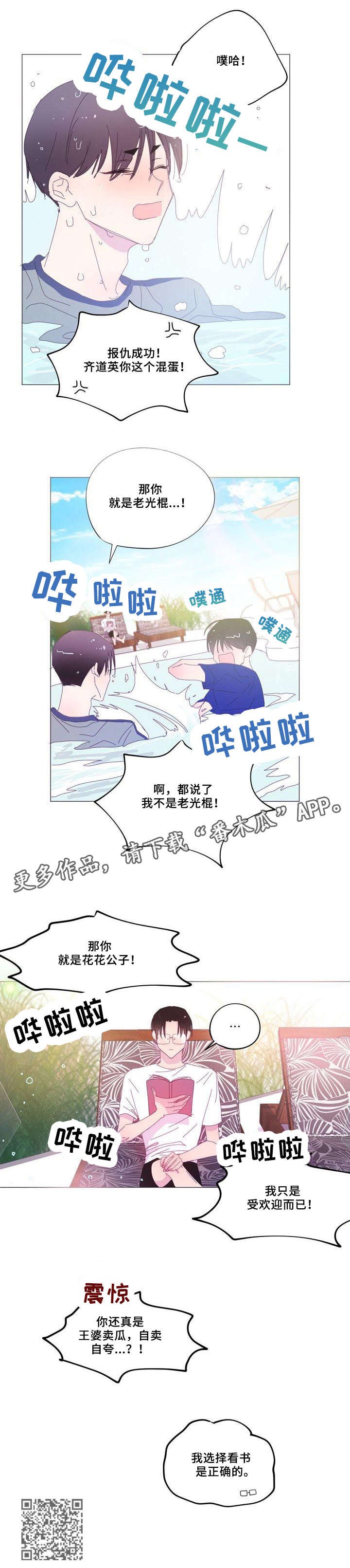 第37章：斗嘴