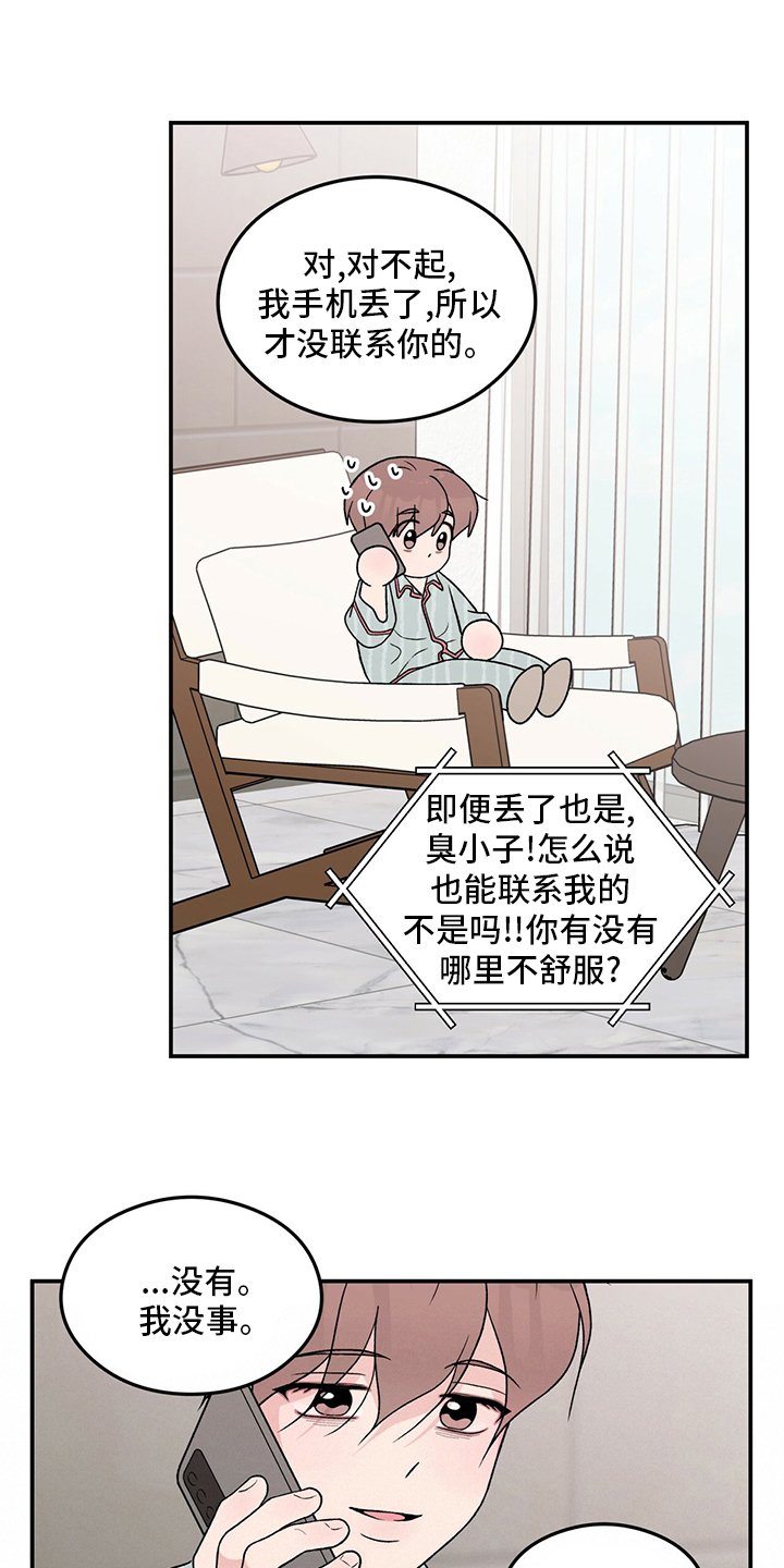 第100章：【第二季】生病