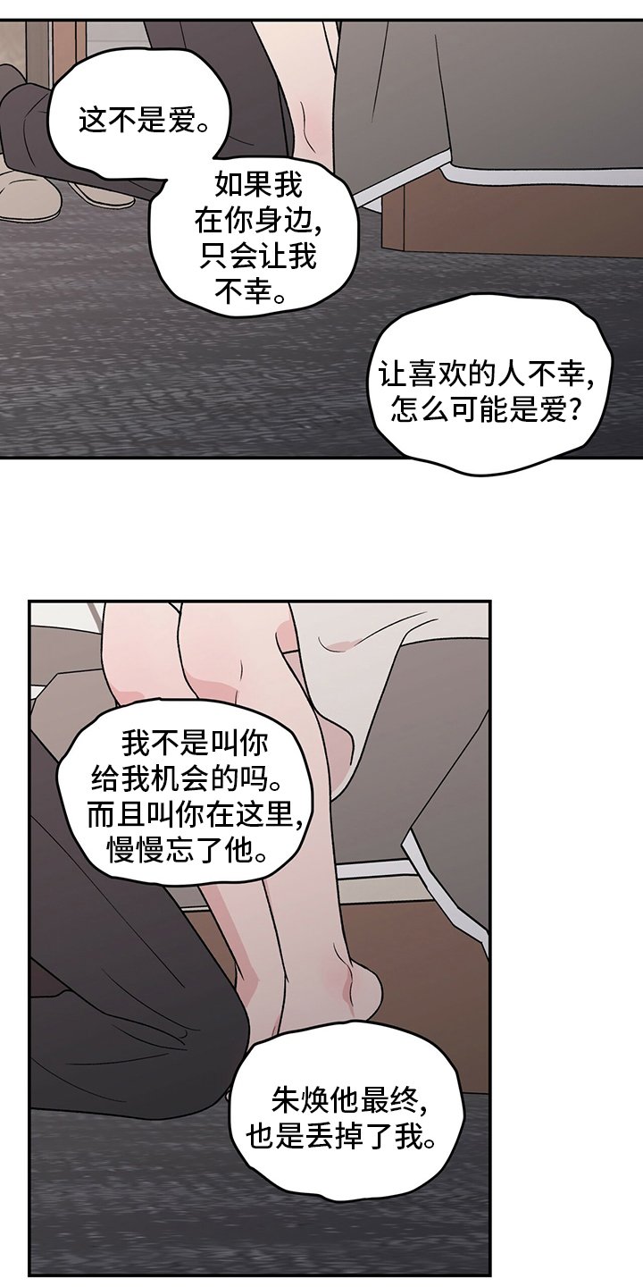 第102章：【第二季】不要丢下我