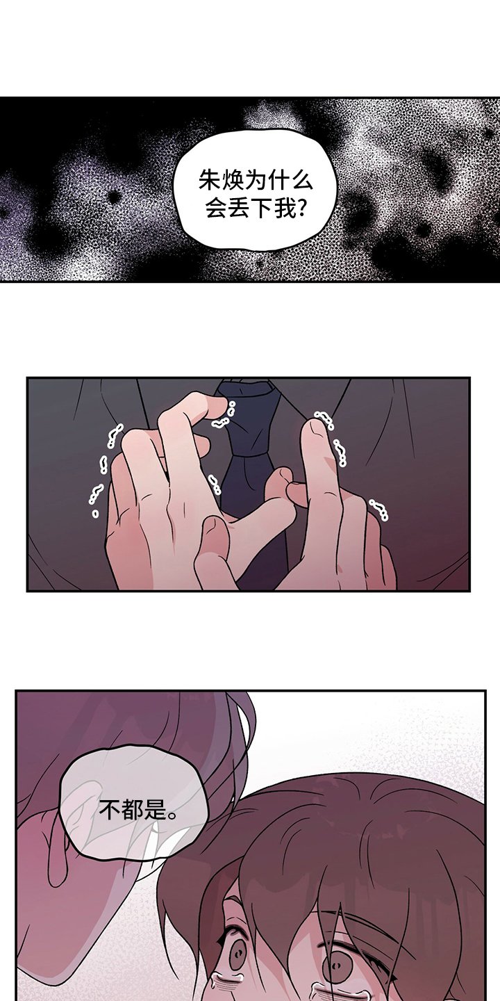 第102章：【第二季】不要丢下我