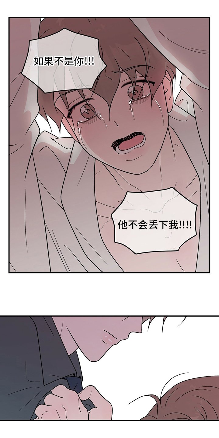 第102章：【第二季】不要丢下我