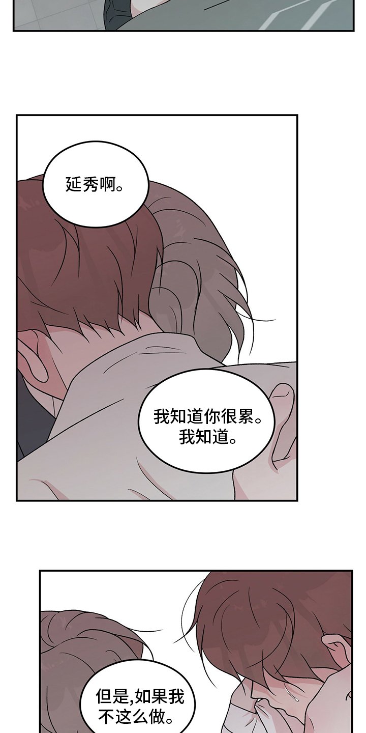 第102章：【第二季】不要丢下我
