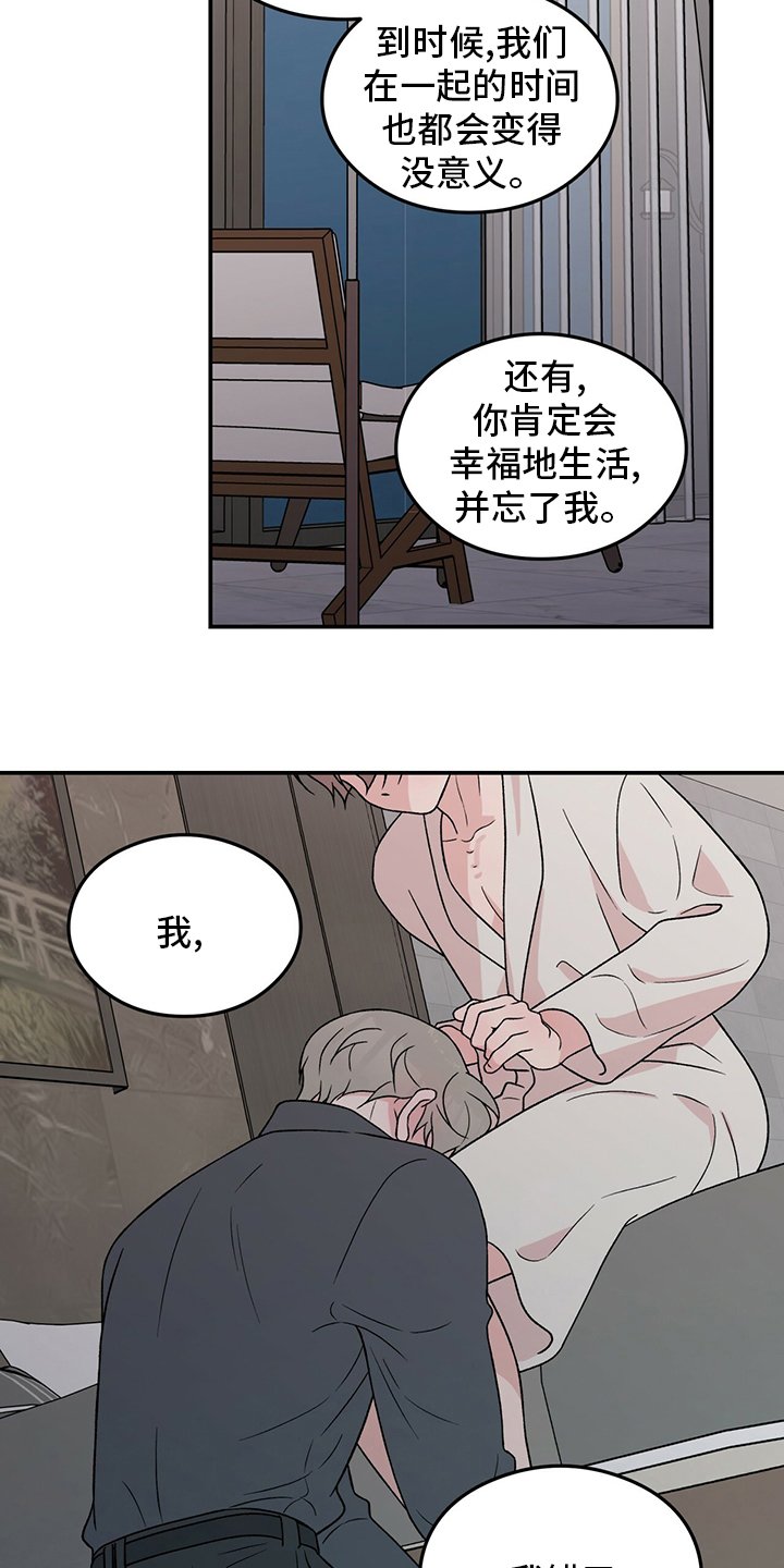 第102章：【第二季】不要丢下我