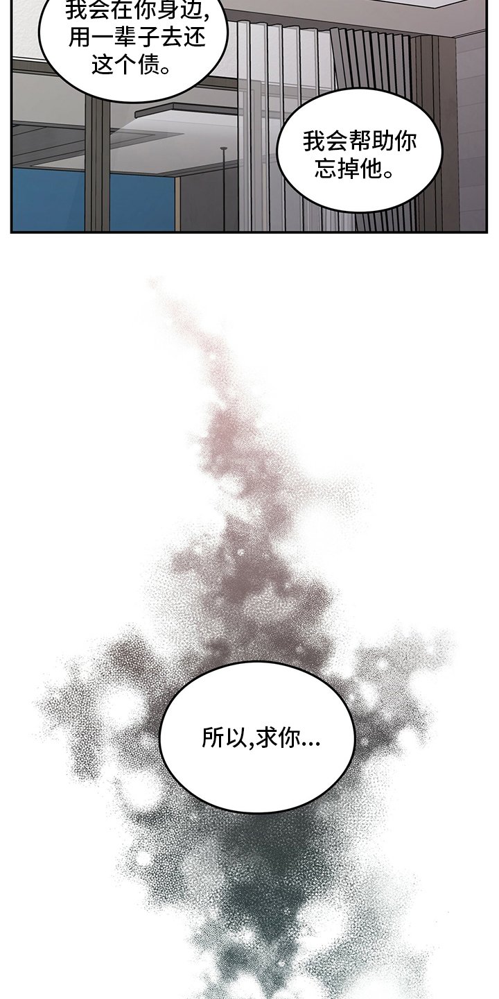 第102章：【第二季】不要丢下我
