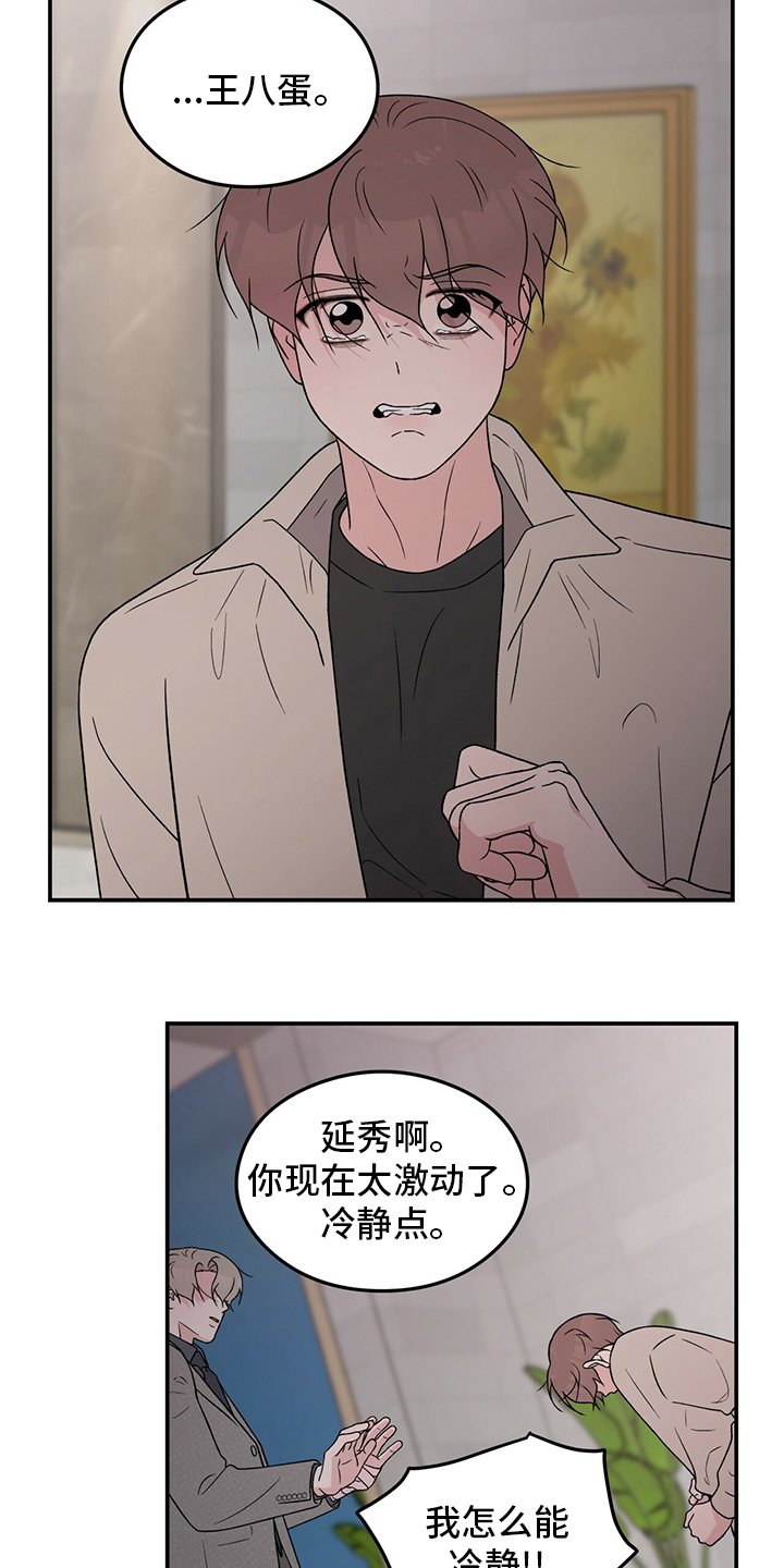 第105章：【第二季】行不通啊