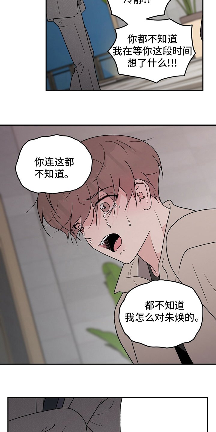 第105章：【第二季】行不通啊