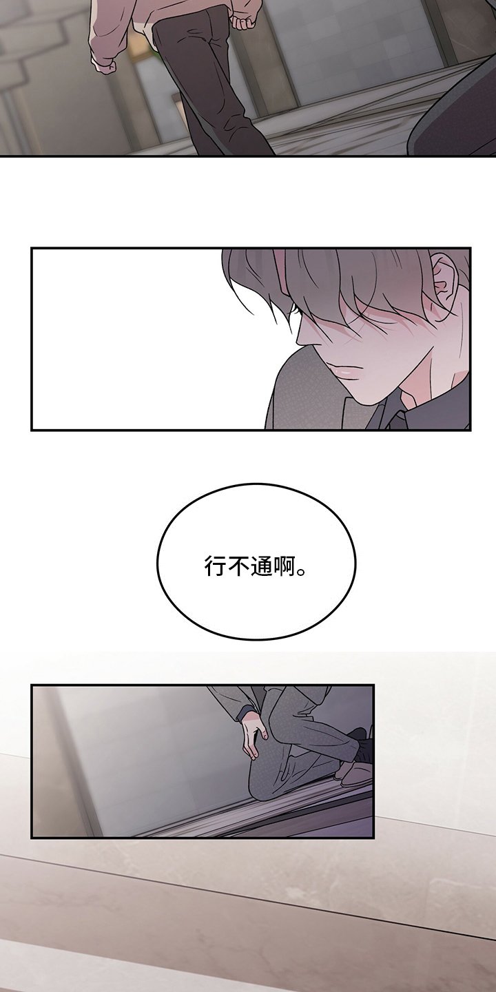 第105章：【第二季】行不通啊