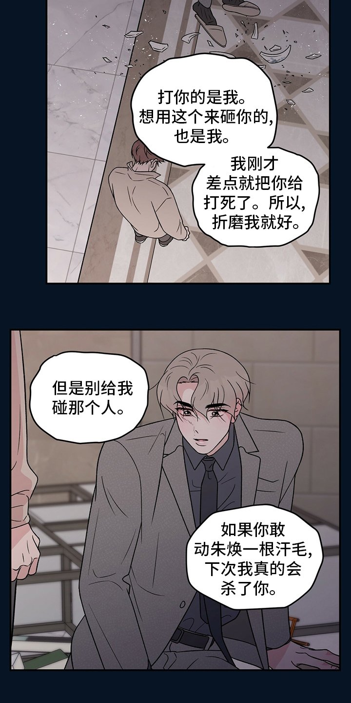 第107章：【第二季】别碰他