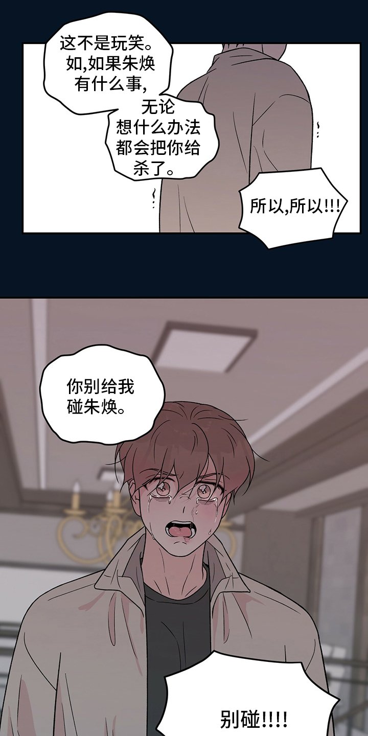 第107章：【第二季】别碰他