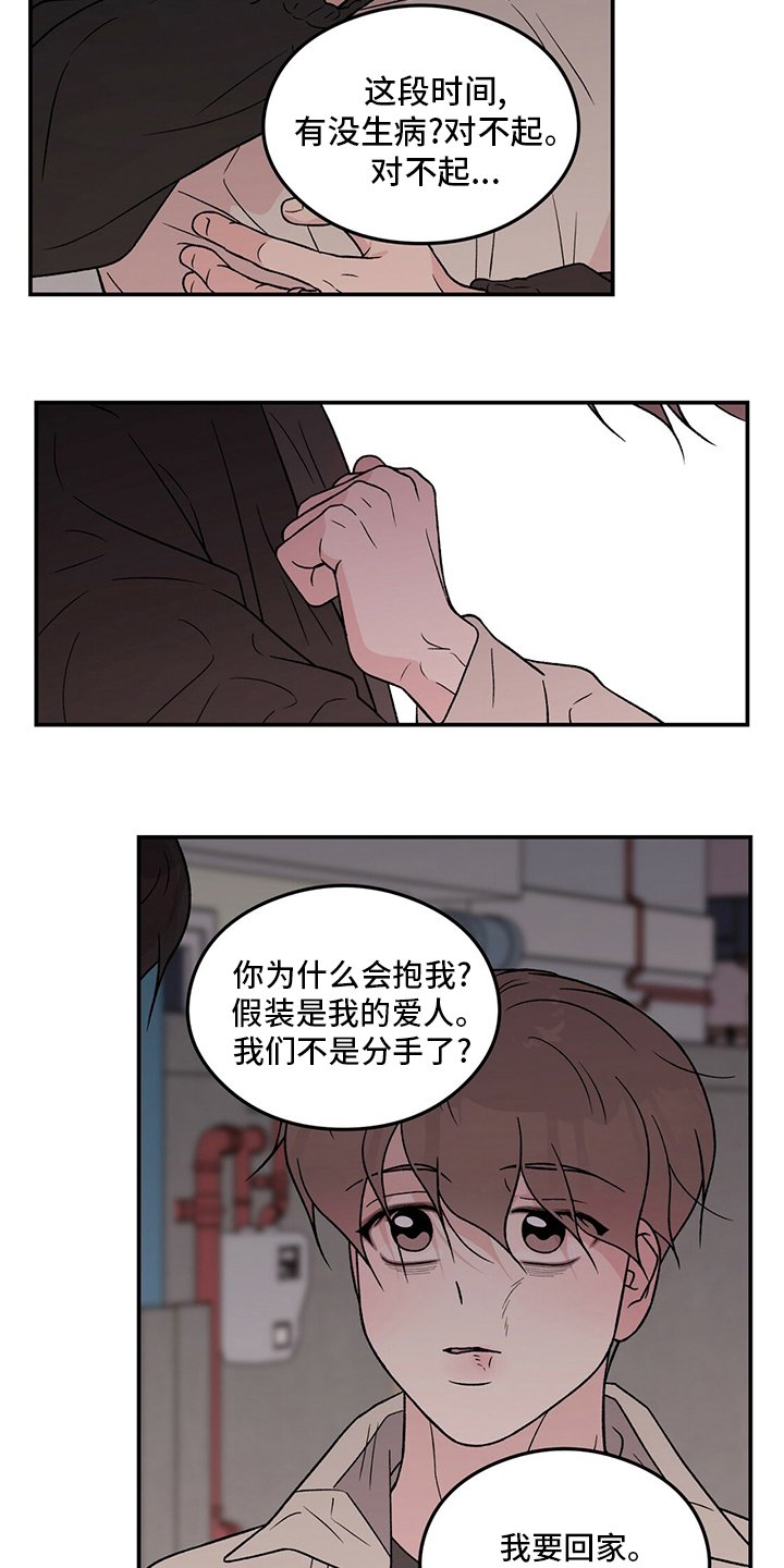 第108章：【第二季】别过来