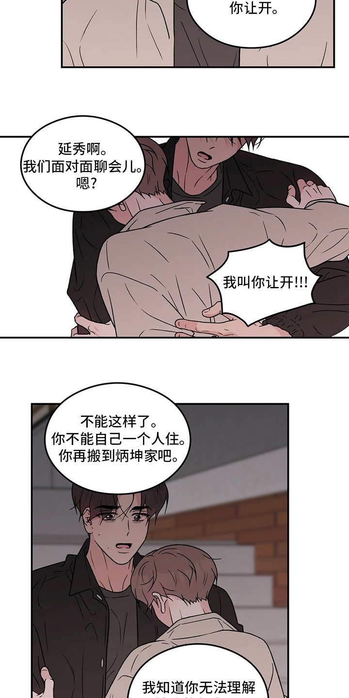 第108章：【第二季】别过来