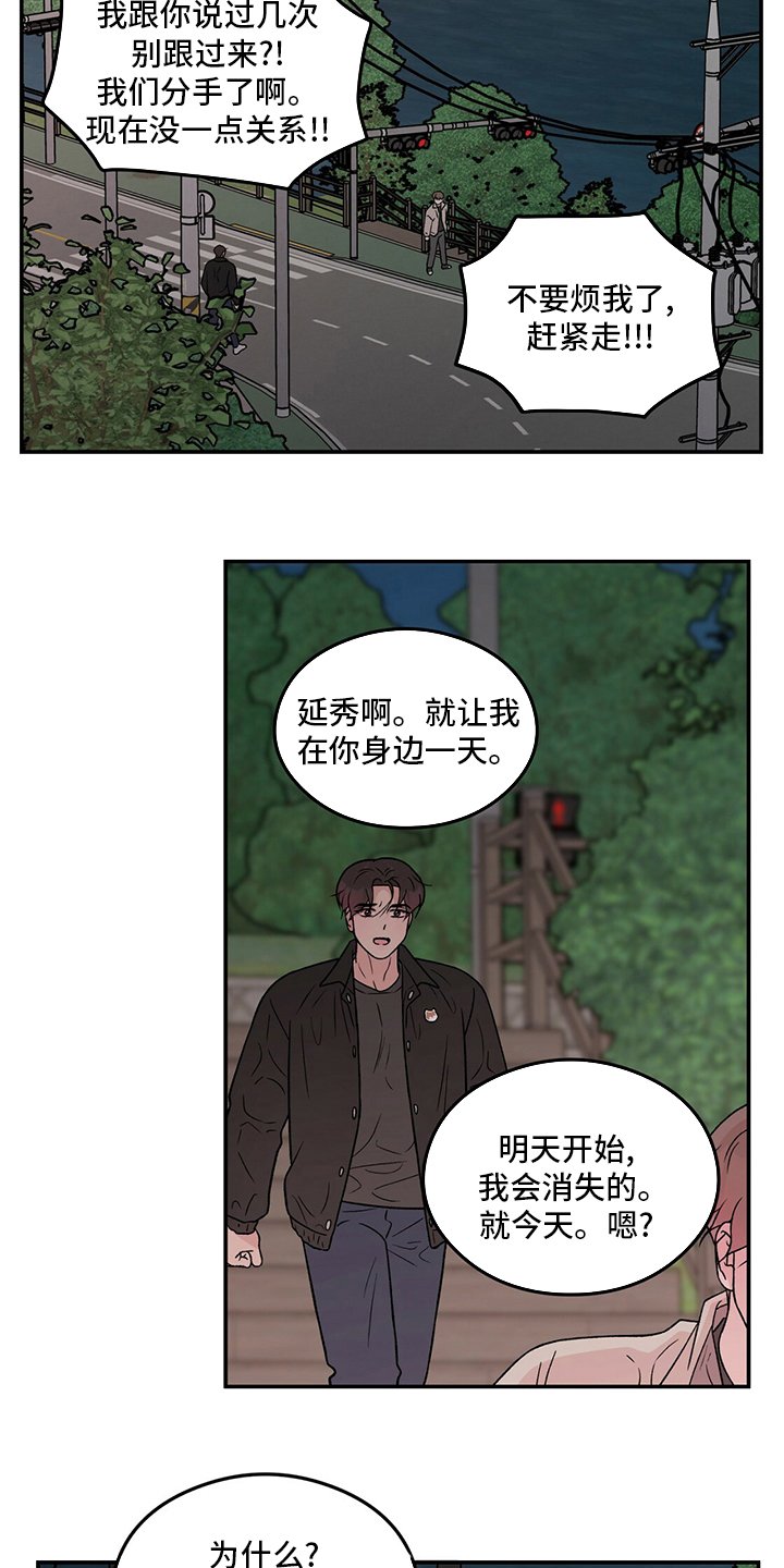 第108章：【第二季】别过来