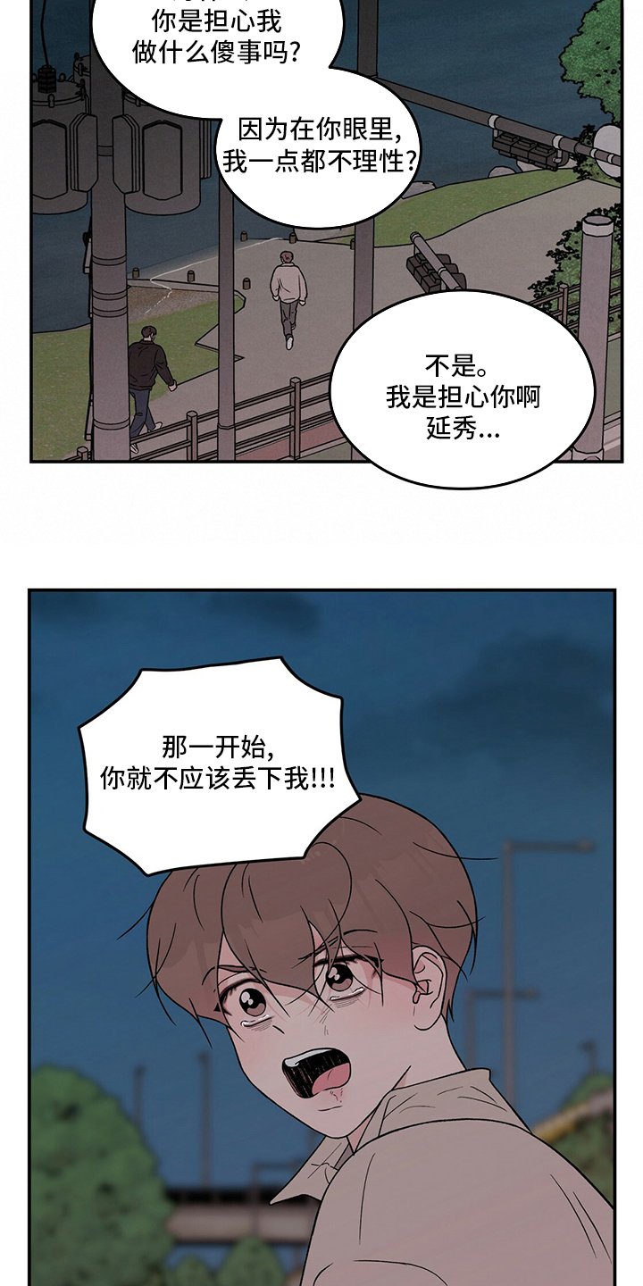 第108章：【第二季】别过来