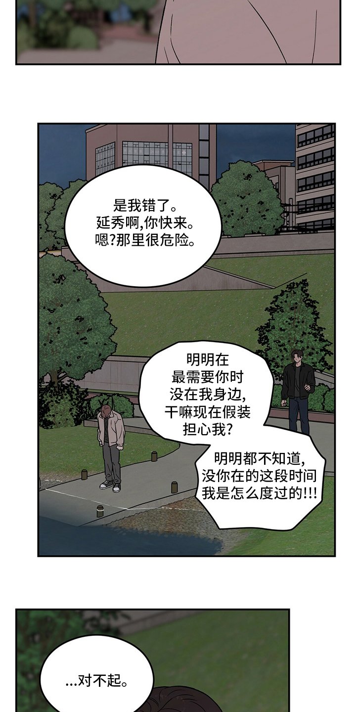 第108章：【第二季】别过来