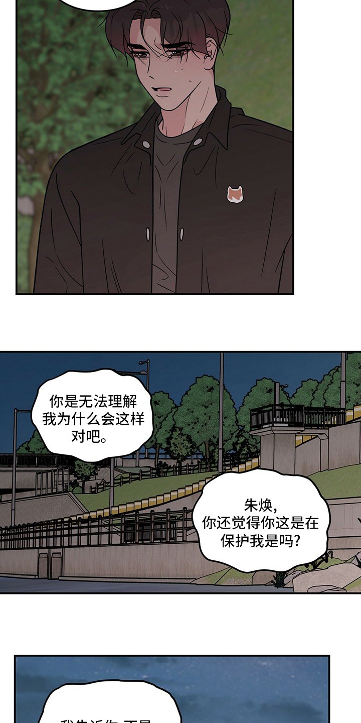 第108章：【第二季】别过来