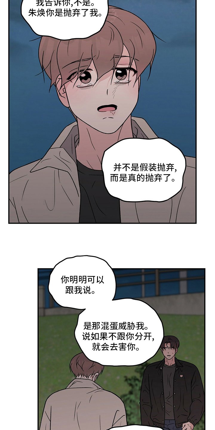 第108章：【第二季】别过来