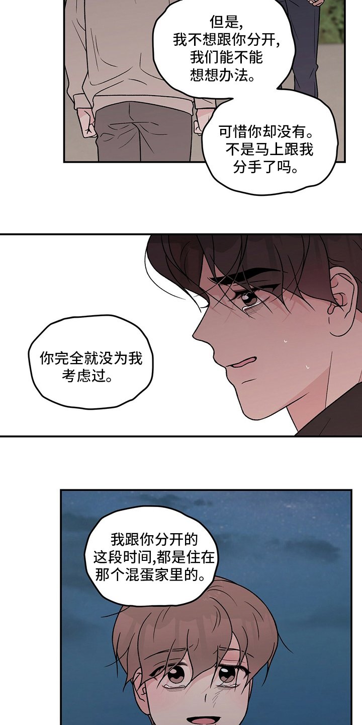 第108章：【第二季】别过来