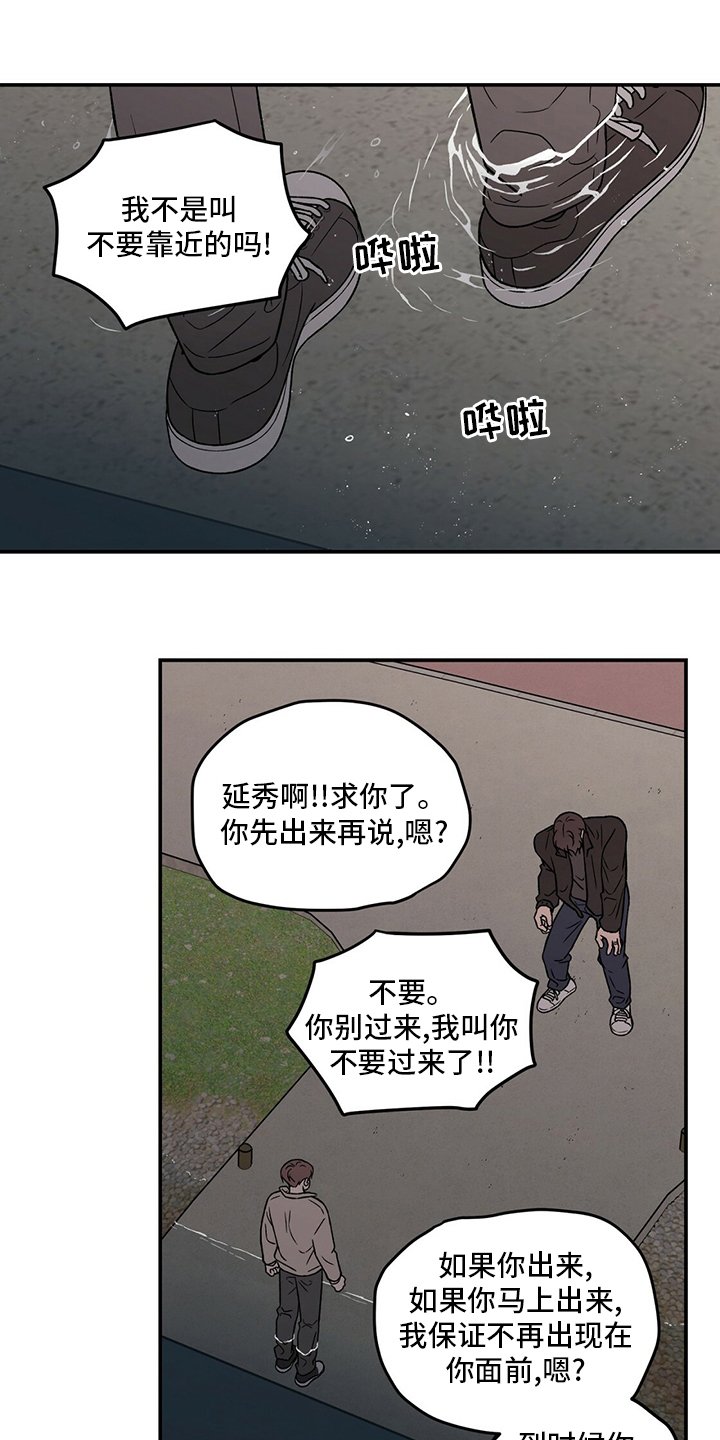 第108章：【第二季】别过来