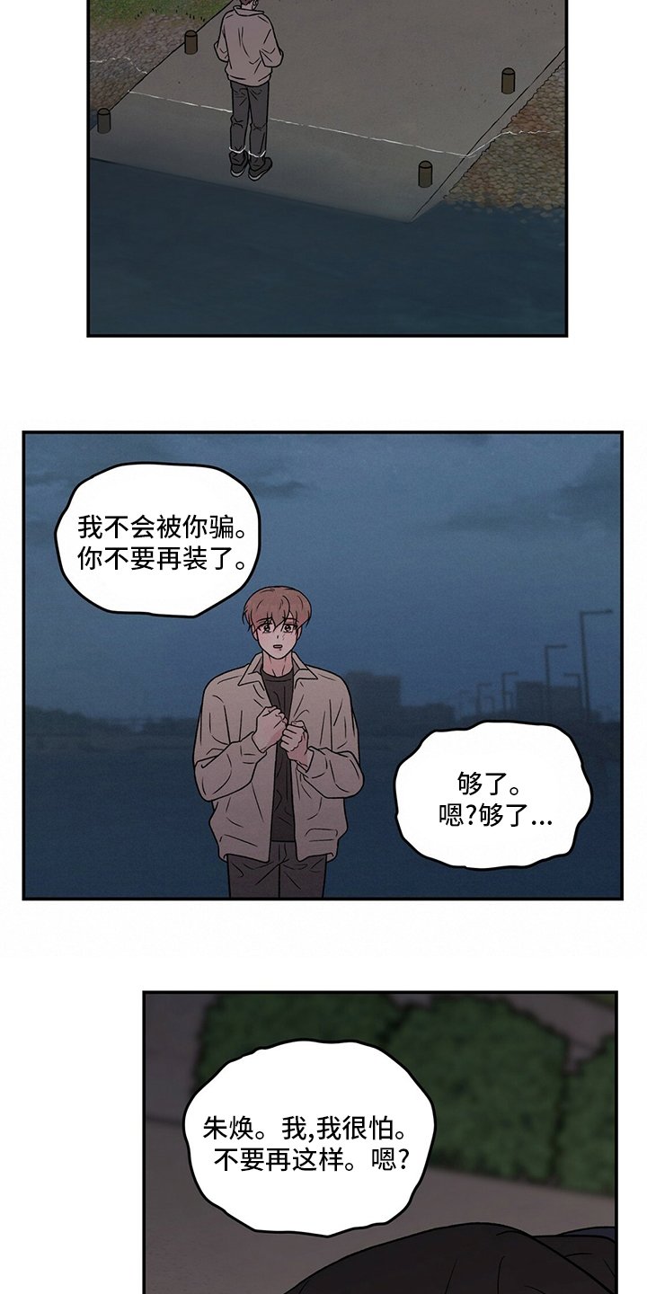 第109章：【第二季】原谅我一次
