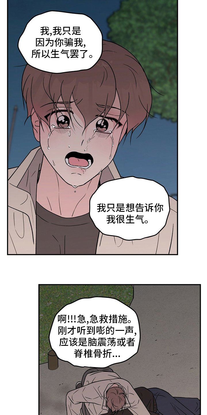 第109章：【第二季】原谅我一次