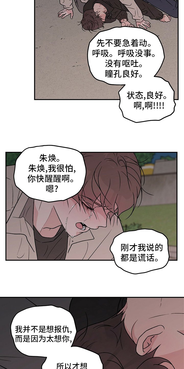 第109章：【第二季】原谅我一次