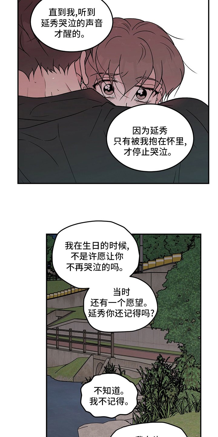 第109章：【第二季】原谅我一次