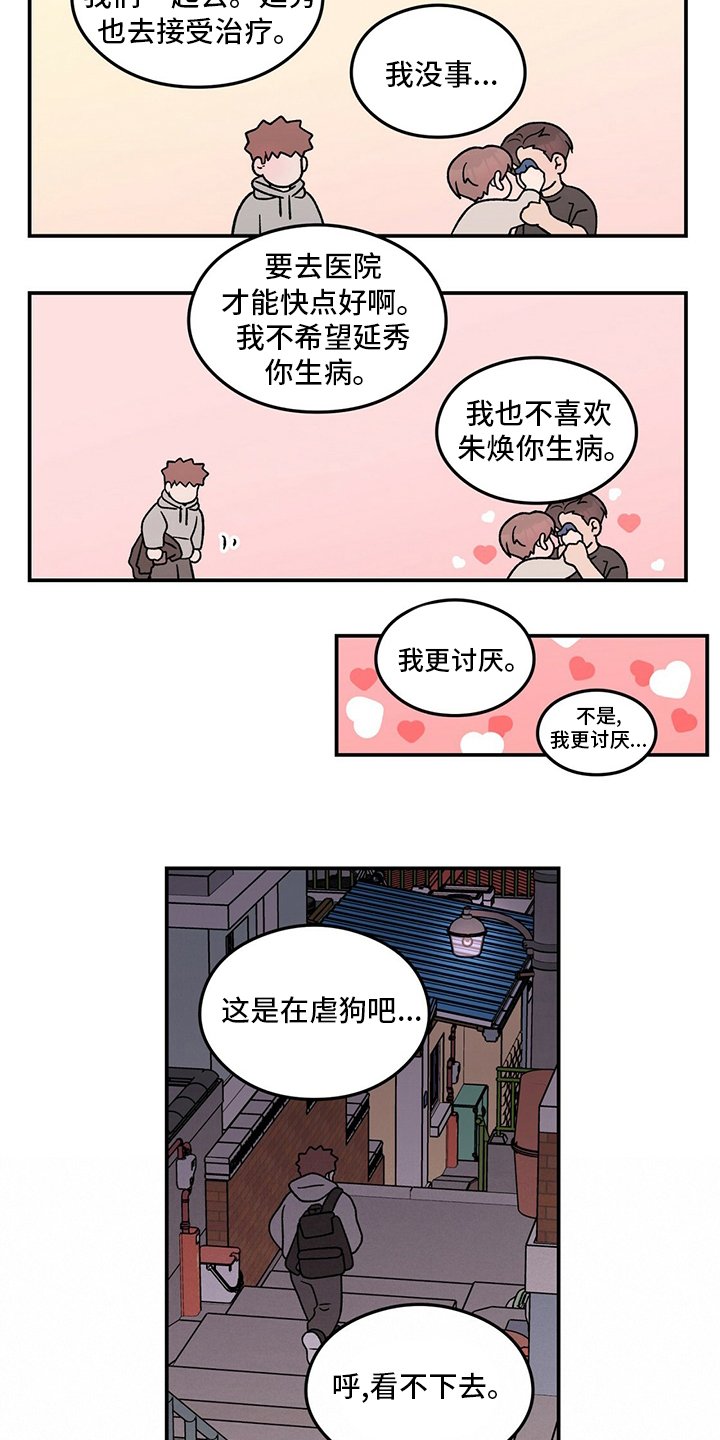 第110章：【第二季】讨厌过