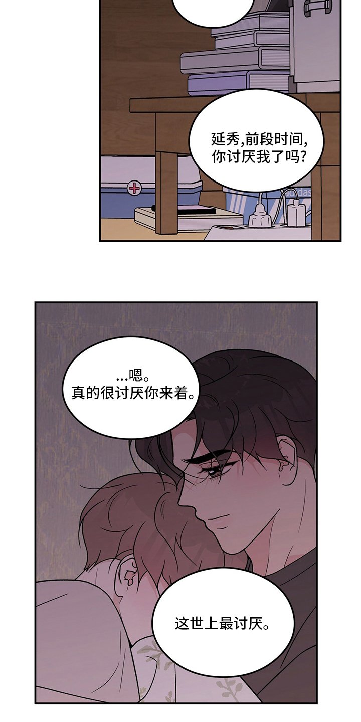 第110章：【第二季】讨厌过