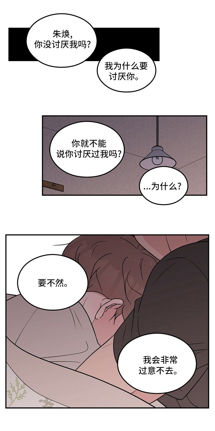 第110章：【第二季】讨厌过