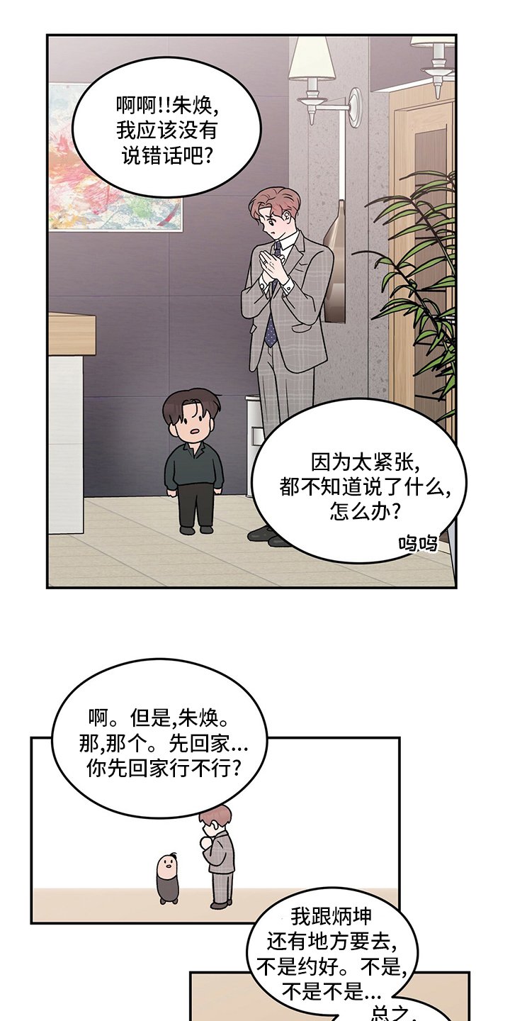 第111章：【第二季】左手
