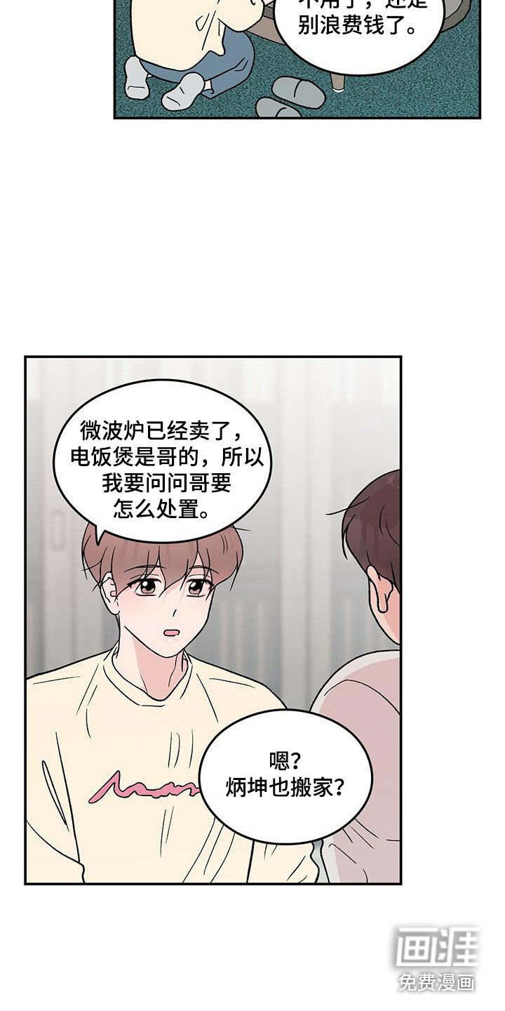 第112章：【第三季】搬家