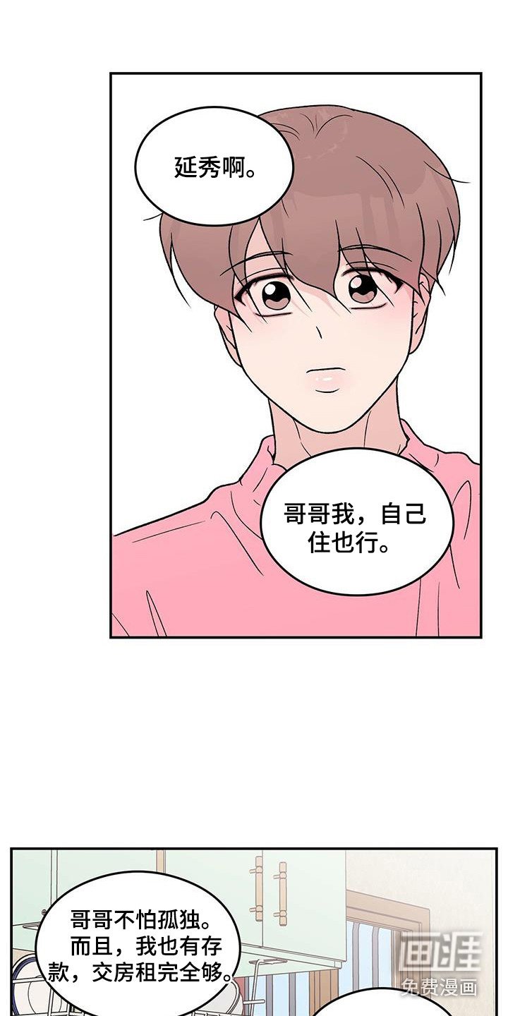第112章：【第三季】搬家