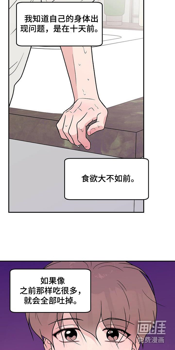 第114章：【第三季】呕吐