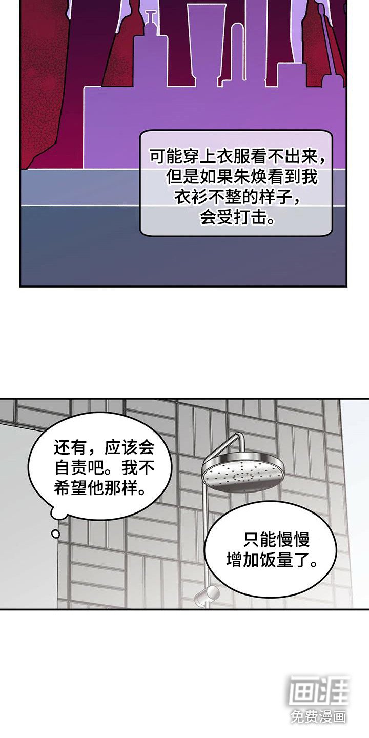 第114章：【第三季】呕吐