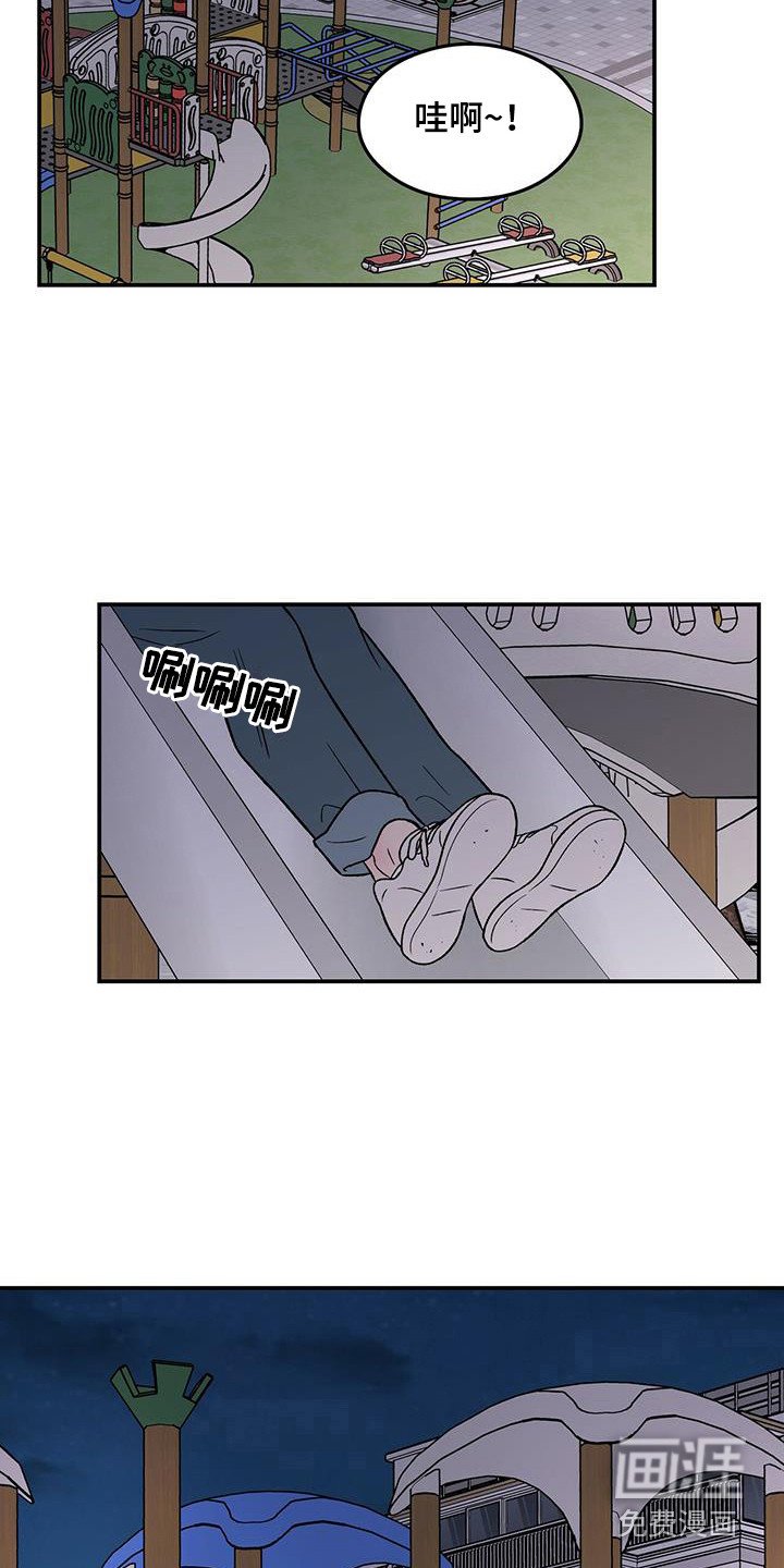 第116章：【第三季】滑滑梯