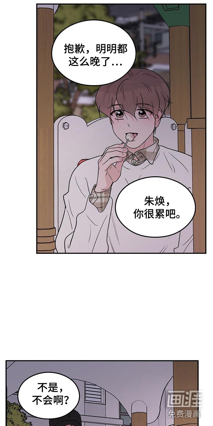 第116章：【第三季】滑滑梯