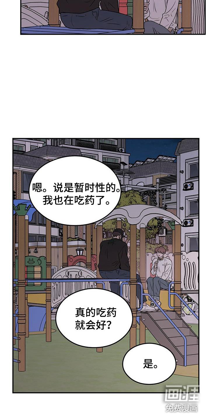 第116章：【第三季】滑滑梯